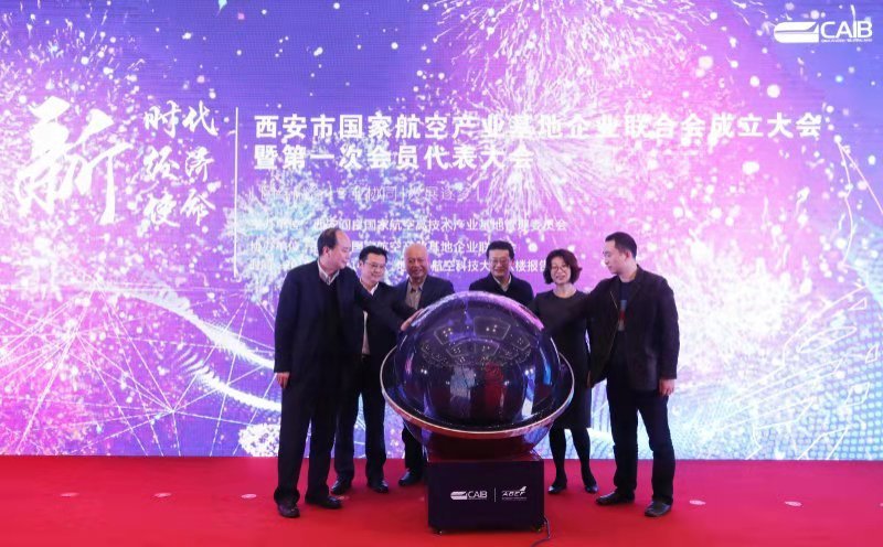 西安市國(guó)家航空產(chǎn)業(yè)基地企業(yè)聯(lián)合會(huì)正式成立