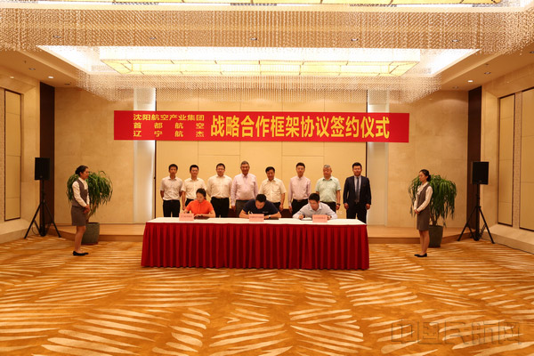 沈陽航空產業(yè)集團、首都航空、東北航空舉行戰(zhàn)略合作框架協(xié)議簽約儀式。