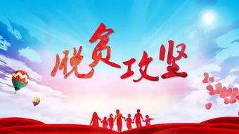 習近平：在決戰(zhàn)決勝脫貧攻堅座談會上的講話