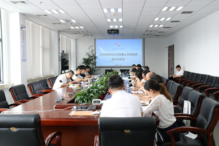集團(tuán)召開2020年年中工作會(huì)議暨上半年經(jīng)濟(jì)運(yùn)行分析會(huì)