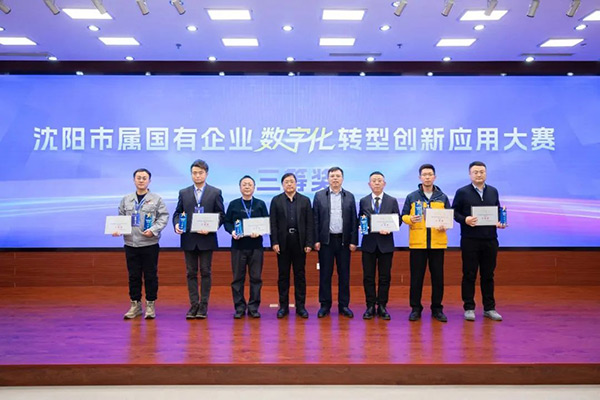 喜報｜沈陽航空產(chǎn)業(yè)集團(tuán)榮獲沈陽市數(shù)字化轉(zhuǎn)型 創(chuàng)新應(yīng)用大賽三等獎